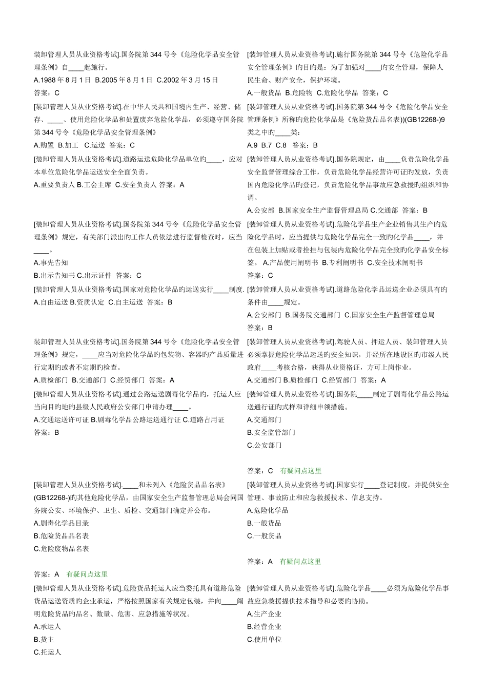 2025年装卸管理人员从业资格考试_第1页