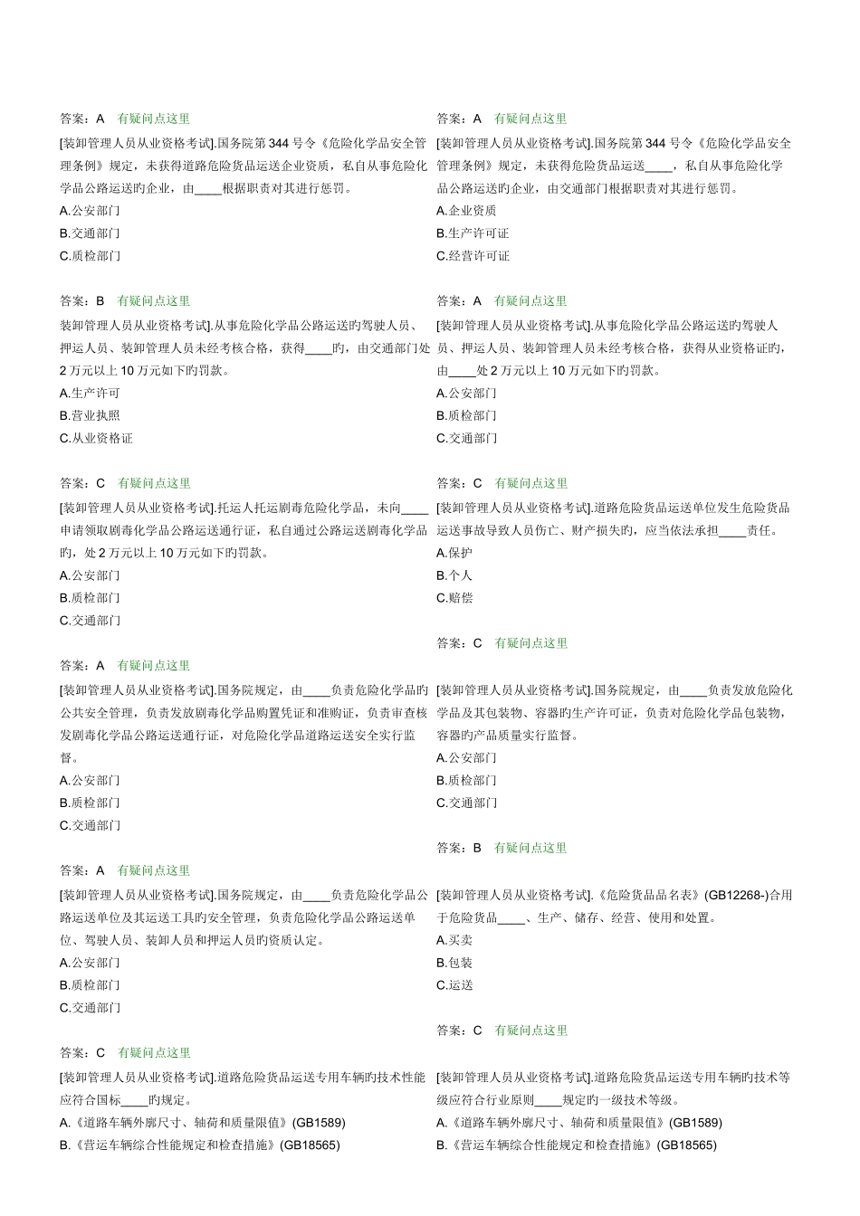 2025年装卸管理人员从业资格考试_第2页