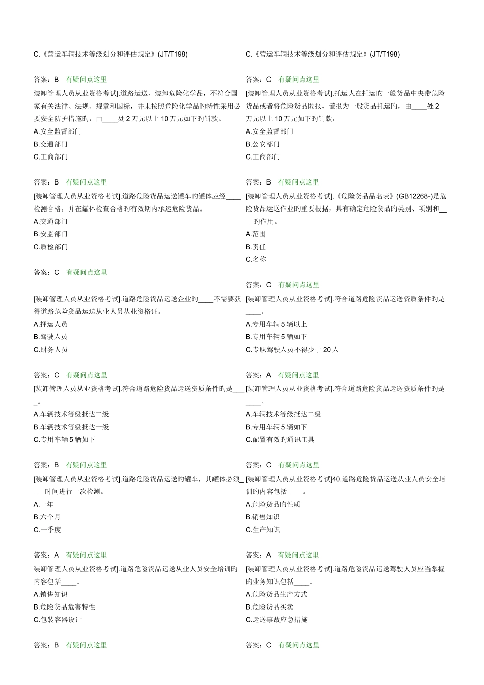 2025年装卸管理人员从业资格考试_第3页