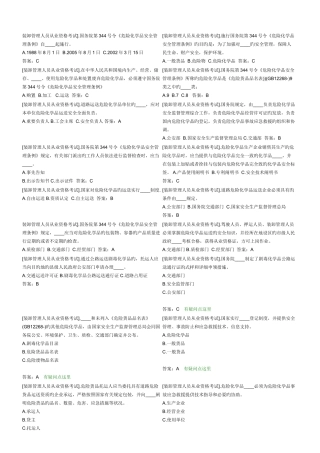 2025年装卸管理人员从业资格考试