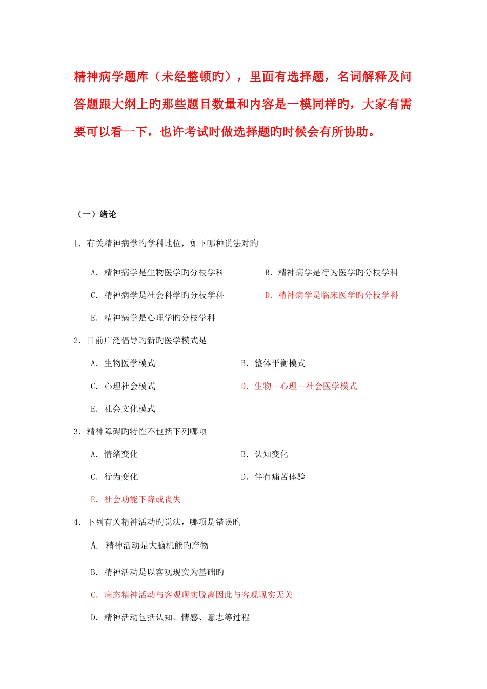2025年精神病学考试题库_第1页