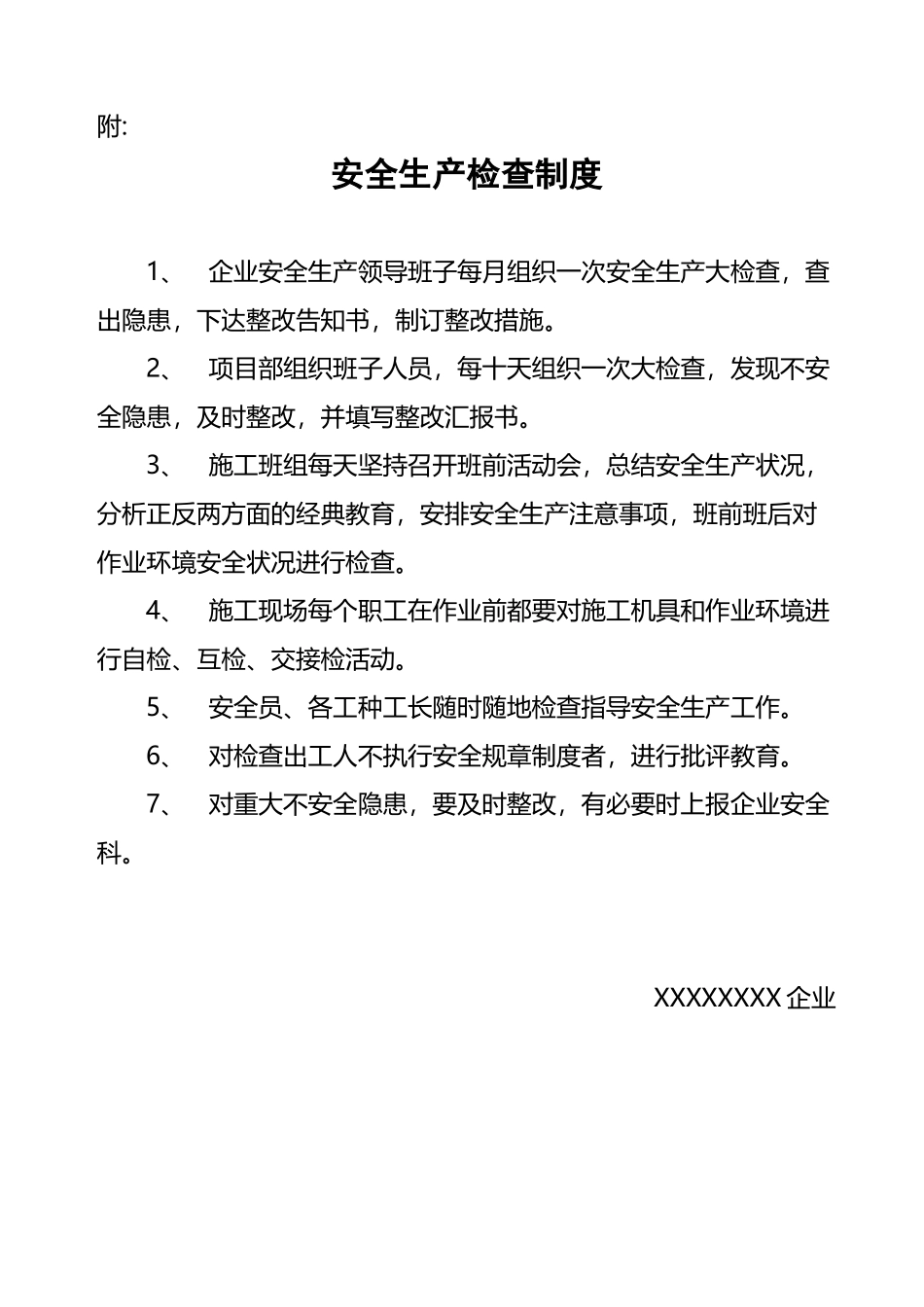 2025年建筑安全生产管理制度全套安全资料_第2页