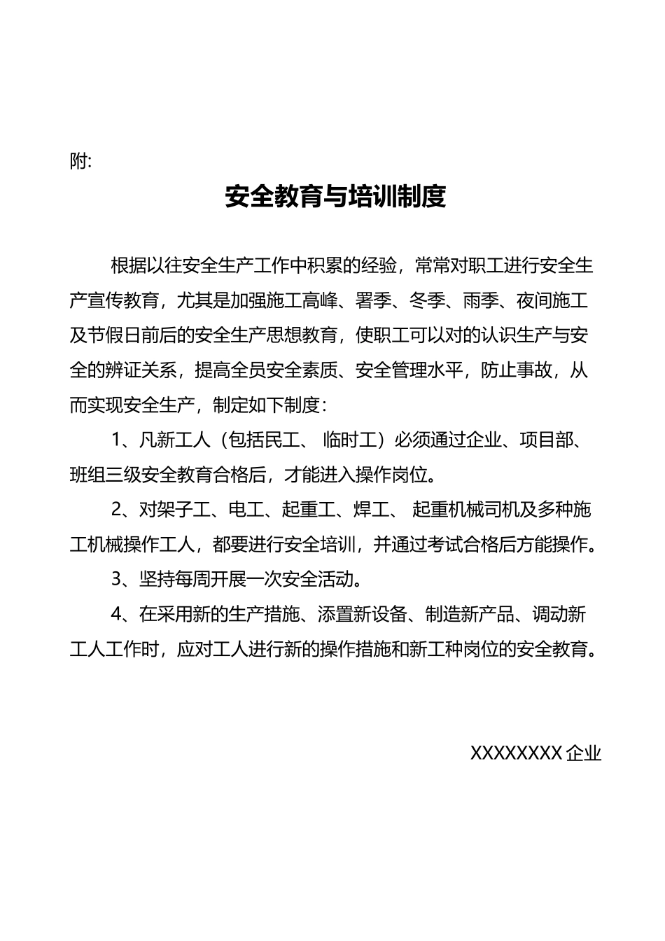 2025年建筑安全生产管理制度全套安全资料_第3页