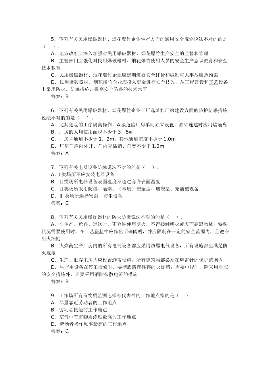 2025年安全工程师考试《安全产生技术》模拟题_第2页