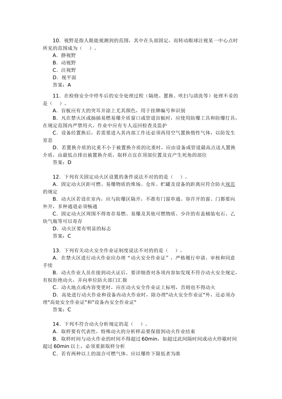 2025年安全工程师考试《安全产生技术》模拟题_第3页