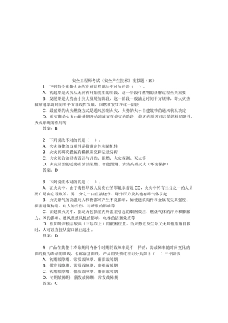 2025年安全工程师考试《安全产生技术》模拟题