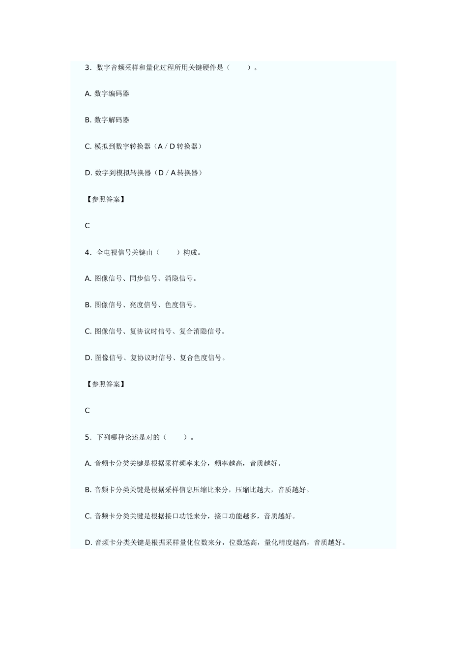 2025年多媒体应用设计师真题版_第2页