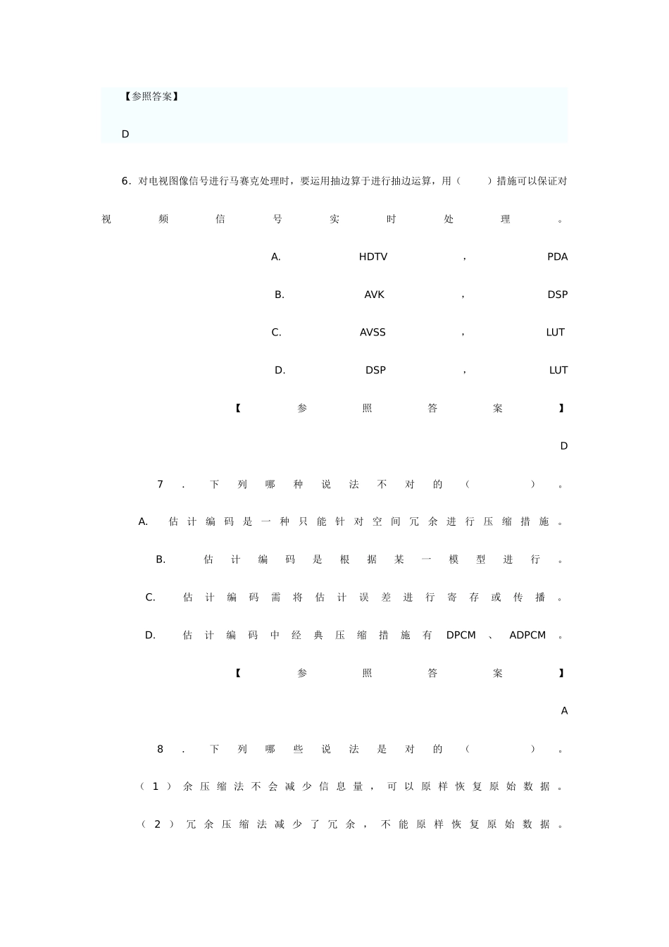 2025年多媒体应用设计师真题版_第3页