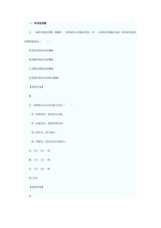 2025年多媒体应用设计师真题版
