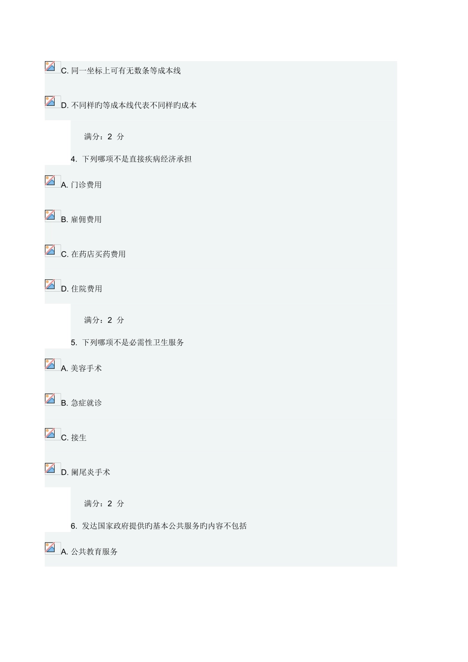 2025年中国医科大卫生经济学在线作业答案_第2页
