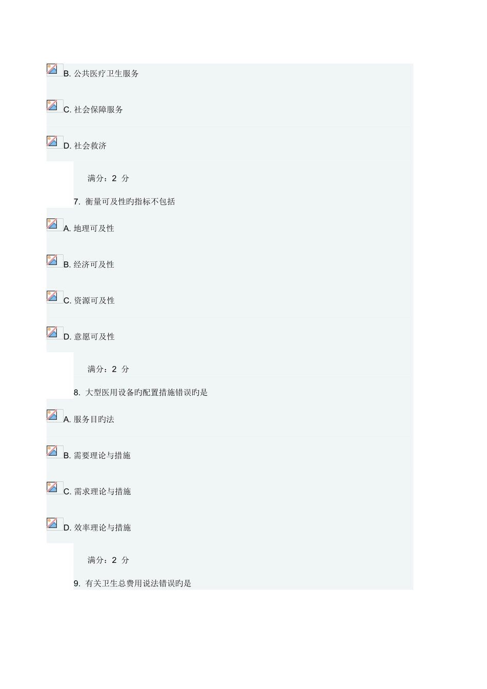 2025年中国医科大卫生经济学在线作业答案_第3页