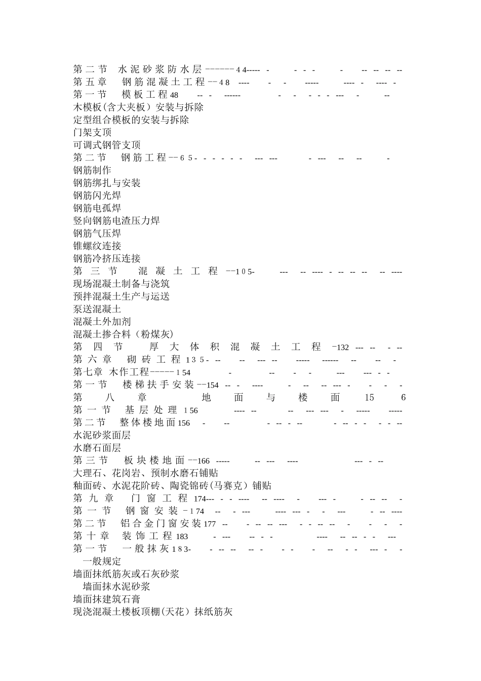 2025年建筑工程全套施工方案_第2页