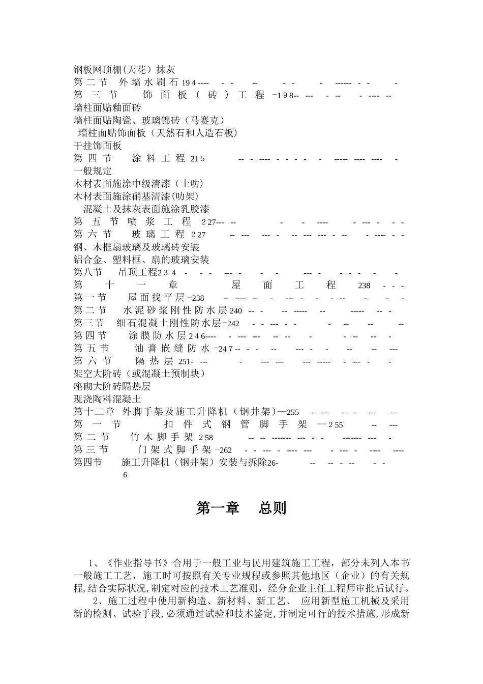 2025年建筑工程全套施工方案_第3页