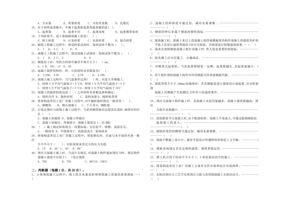 2025年中级工程师考试JZSGZ_第2页