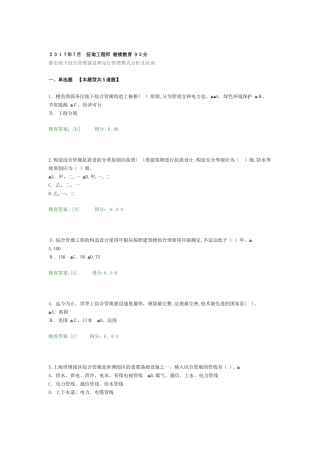 2025年17月咨询工程师继续教育城市地下综合管廊建设和运营管理模式分析及咨询试卷及答案
