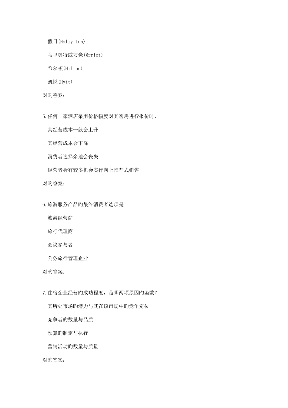 2025年南开秋学期饭店业市场营销在线作业_第2页