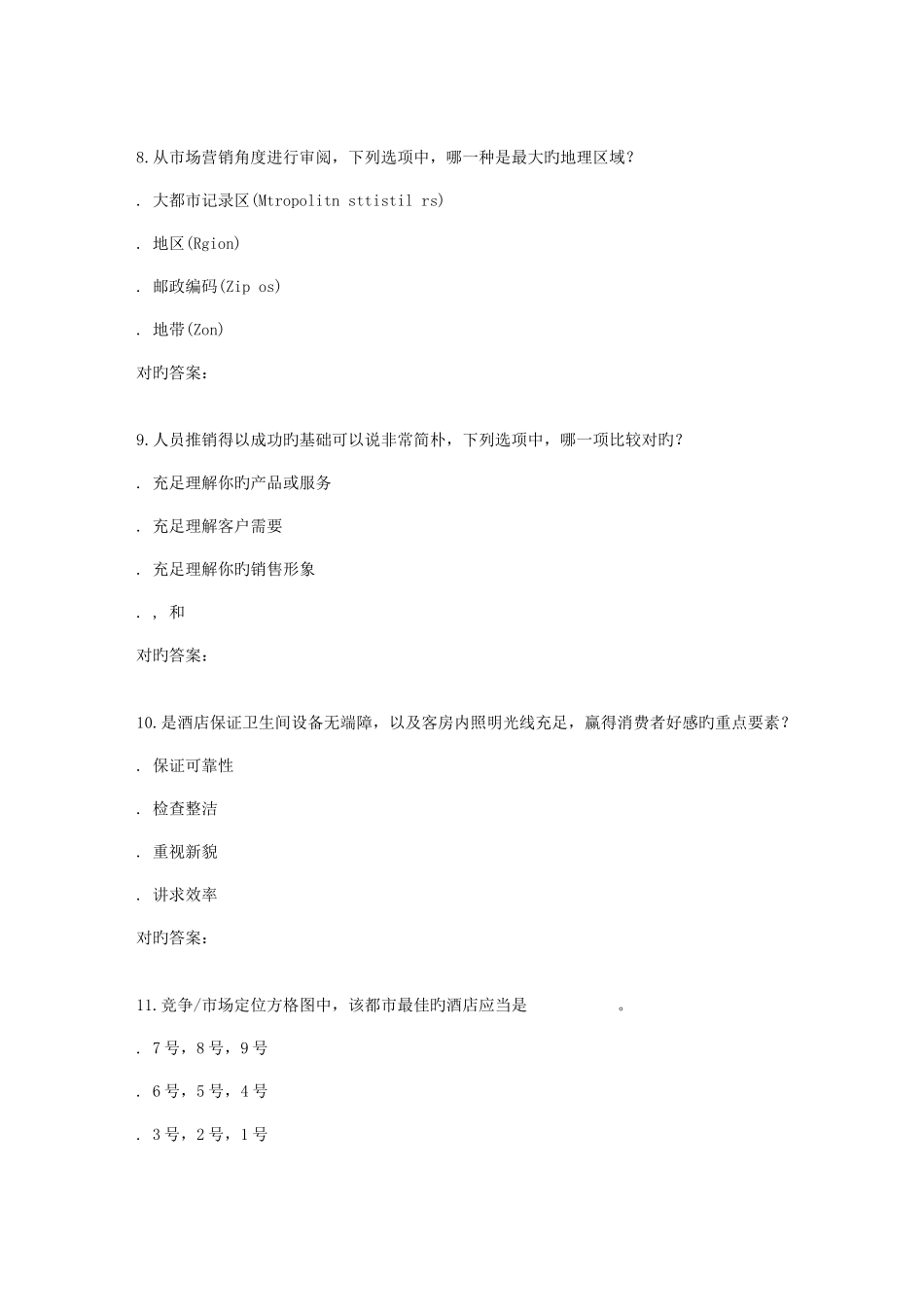 2025年南开秋学期饭店业市场营销在线作业_第3页