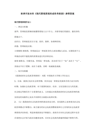 2025年季开放本科现代管理原理形成性考核册答案