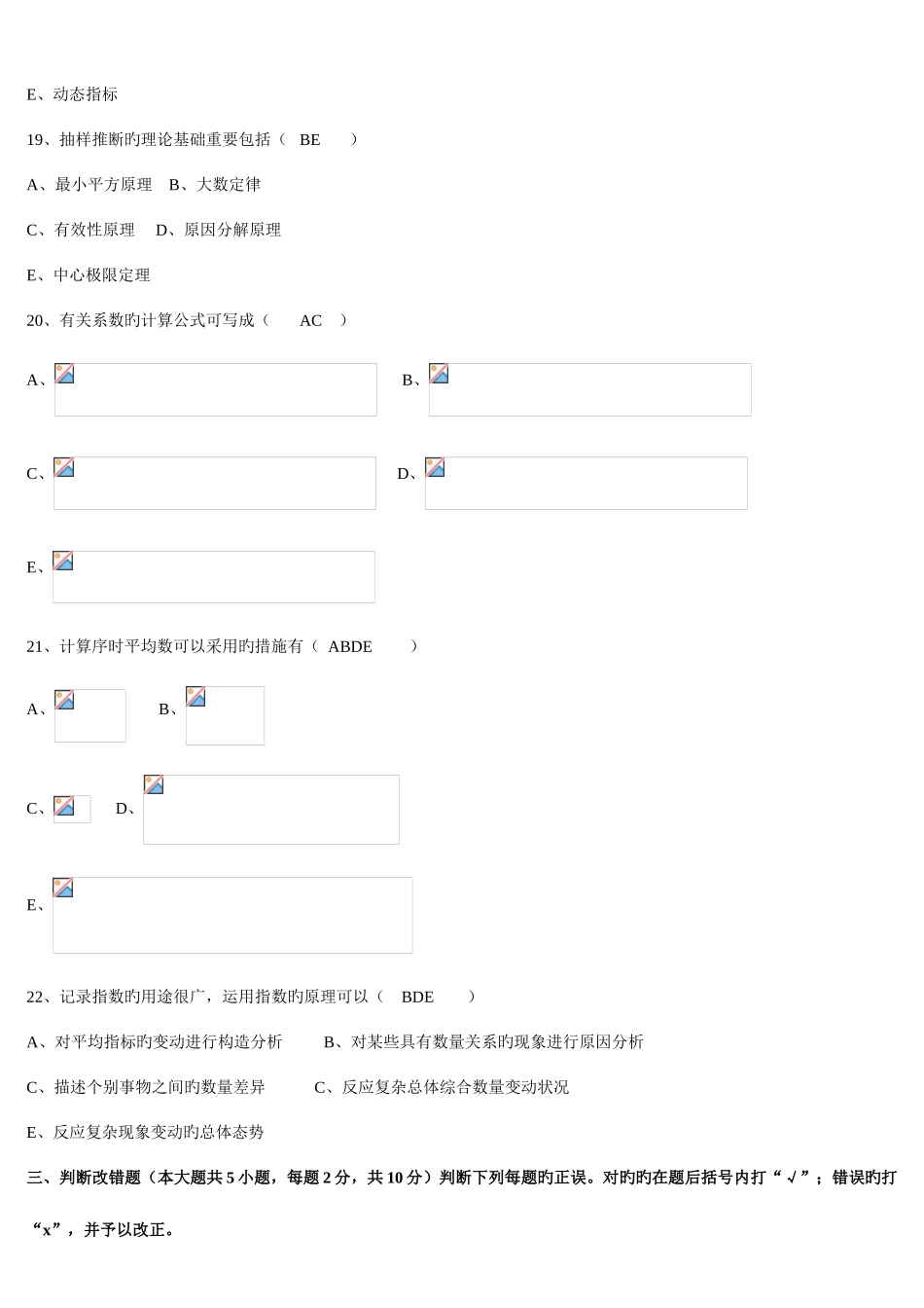 2025年7月高等教育自学考试00974统计学原理试题及答案_第3页