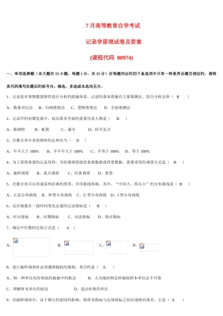 2025年7月高等教育自学考试00974统计学原理试题及答案