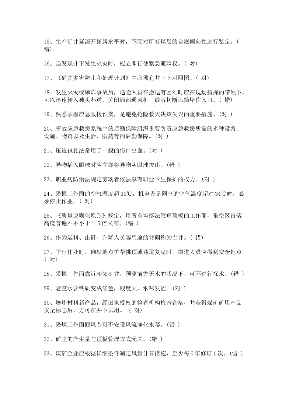 2025年安全管理人员考核卷_第2页