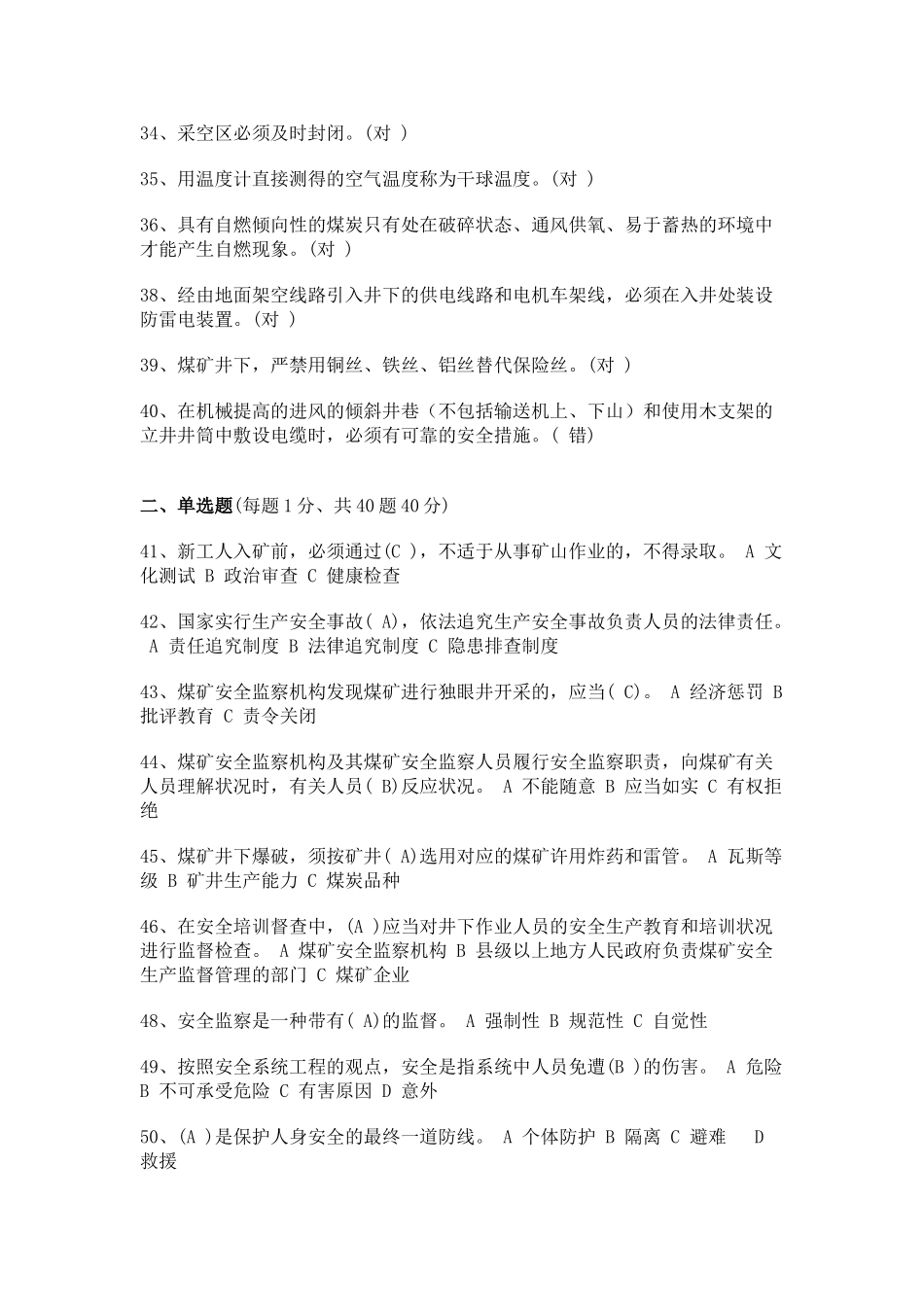 2025年安全管理人员考核卷_第3页