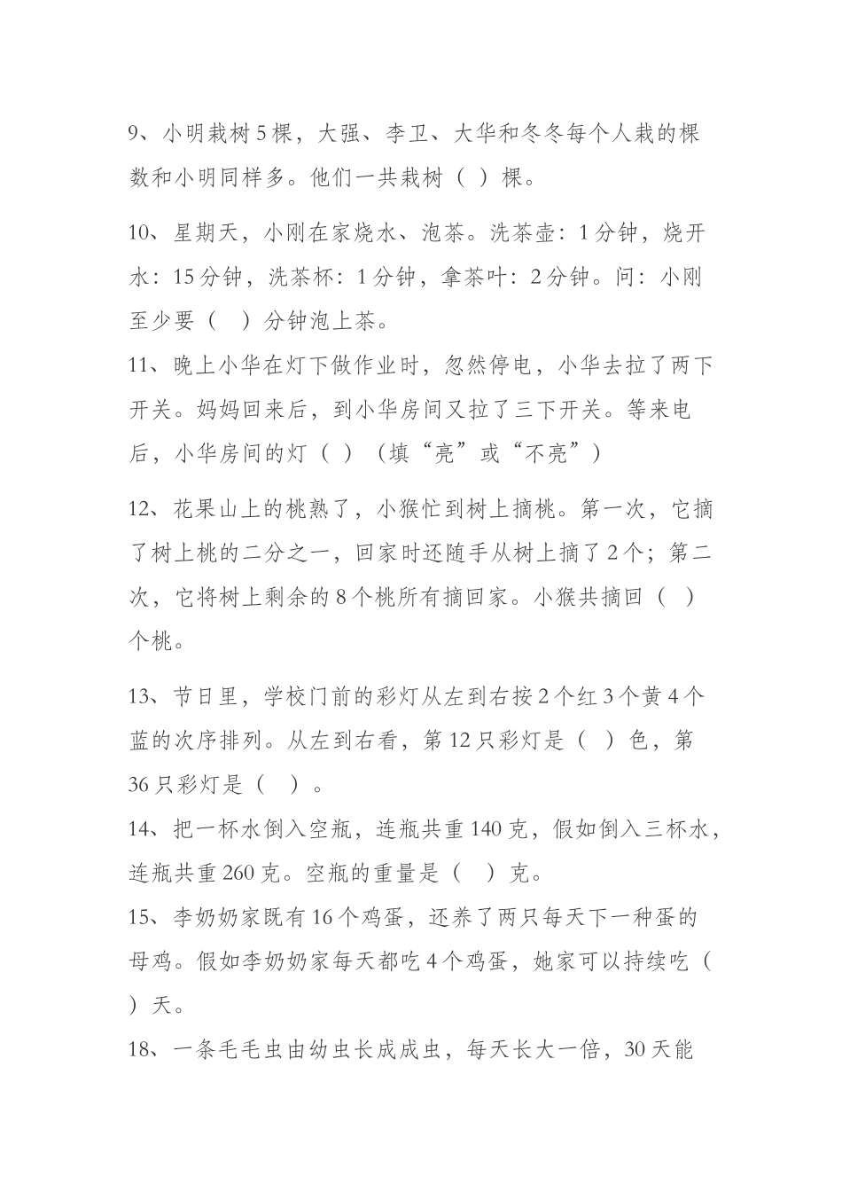 2025年二年级下册数学竞赛题_第2页
