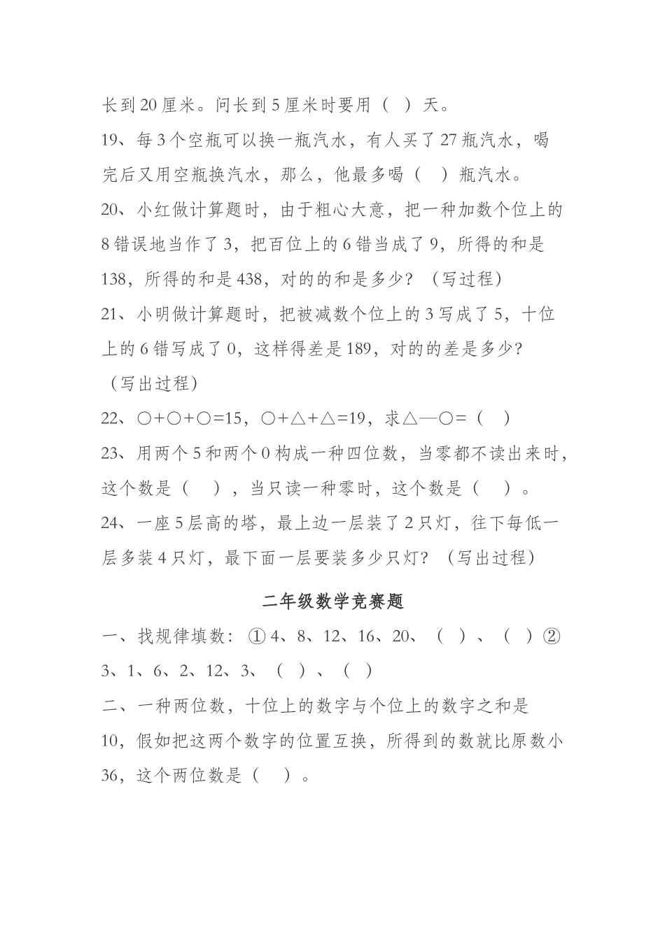 2025年二年级下册数学竞赛题_第3页
