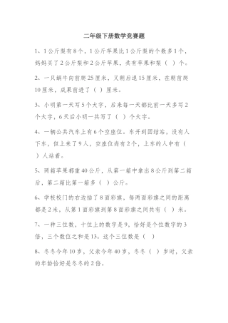 2025年二年级下册数学竞赛题