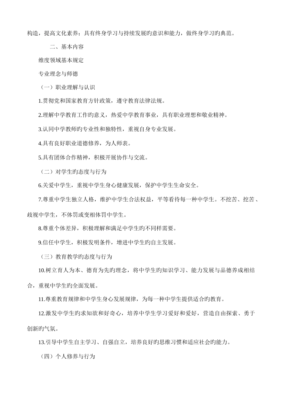 2025年电子版淄博教师继续教育教材中学教师专业标准_第2页