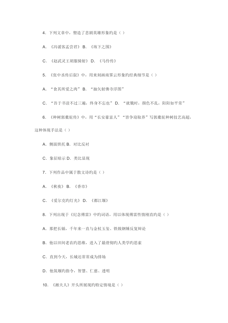 2025年自考大学语文试题_第2页