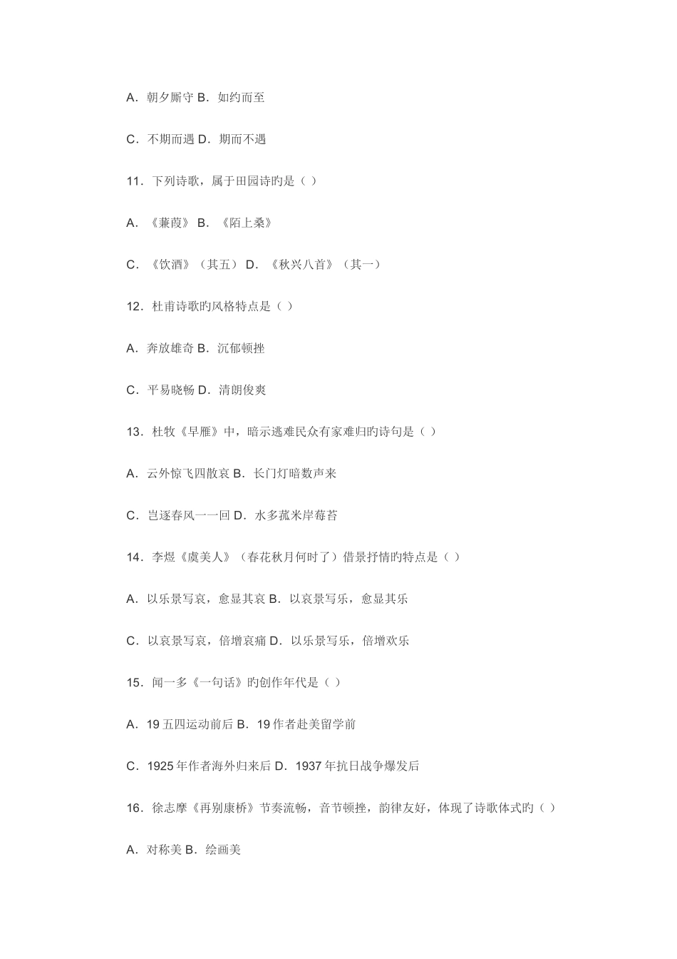 2025年自考大学语文试题_第3页