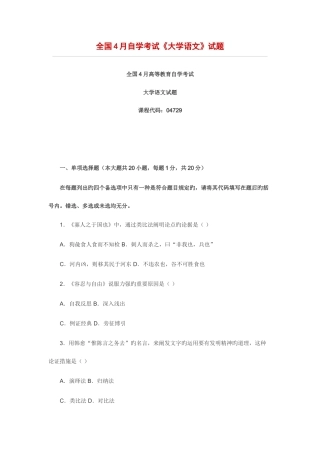 2025年自考大学语文试题