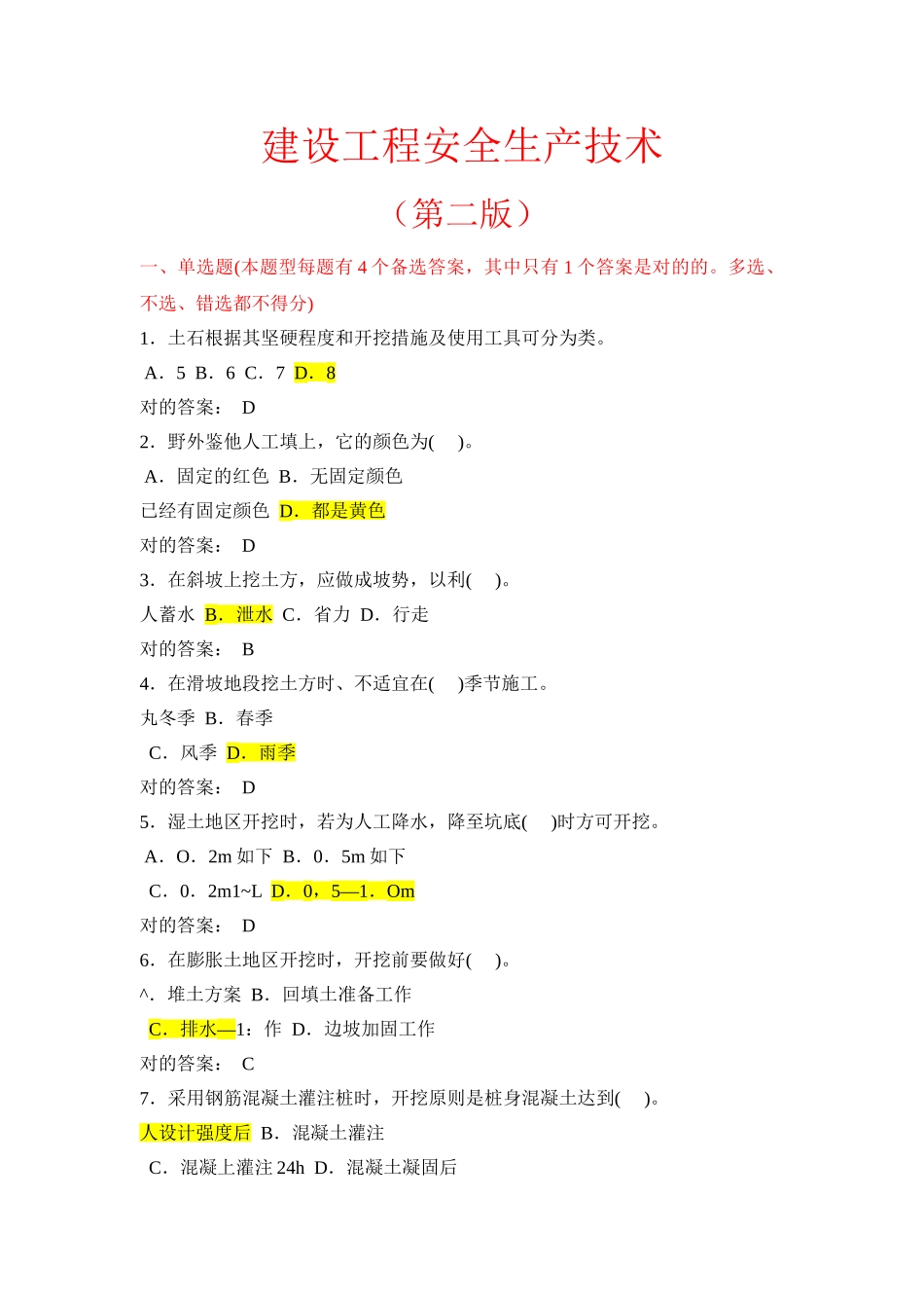 2025年建设工程安全生产三类人员考试试题_第1页