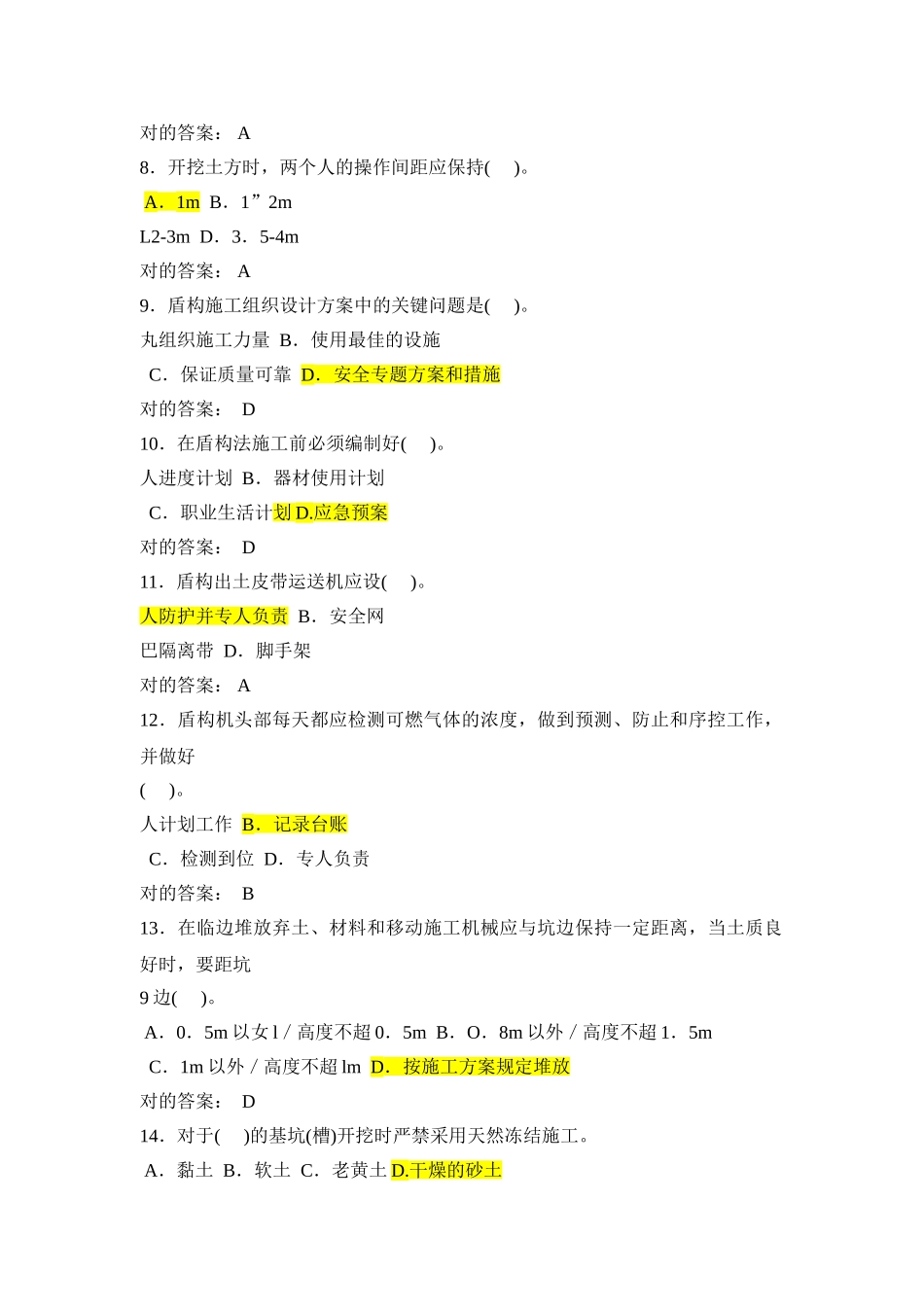 2025年建设工程安全生产三类人员考试试题_第2页