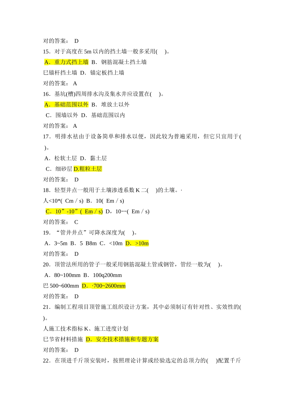 2025年建设工程安全生产三类人员考试试题_第3页