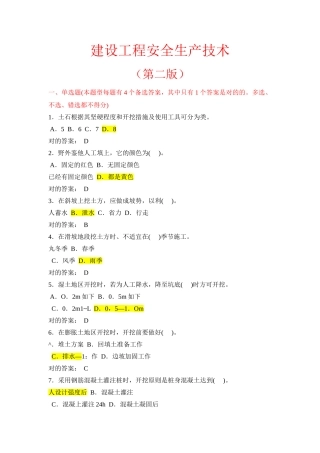 2025年建设工程安全生产三类人员考试试题
