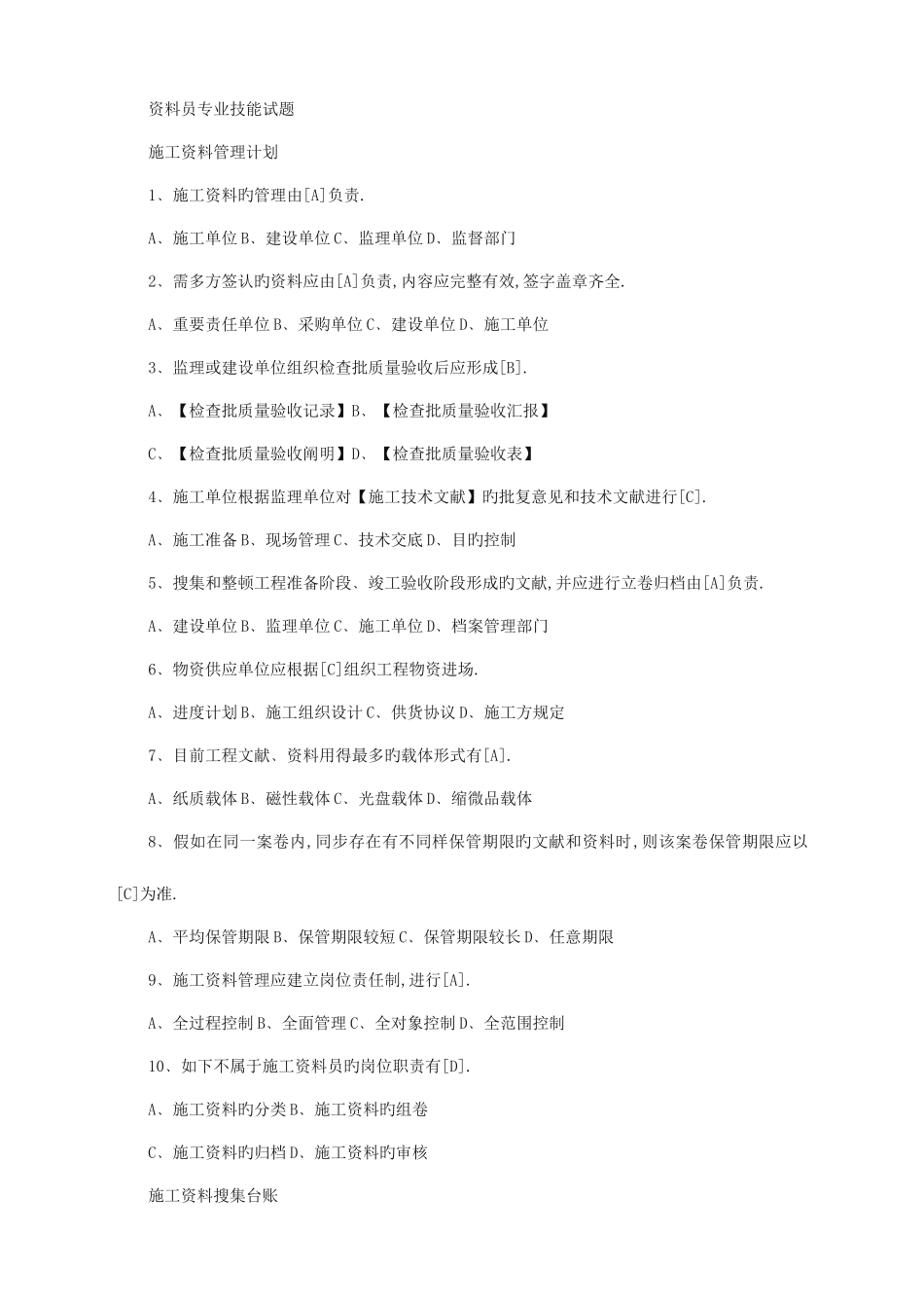 2025年资料员专业技能试题_第1页