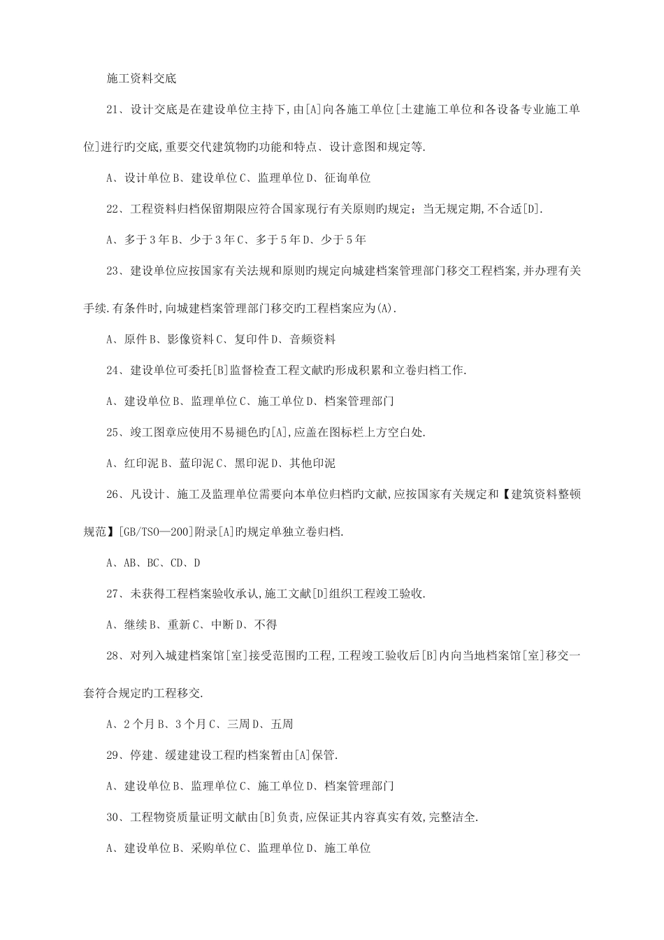 2025年资料员专业技能试题_第3页