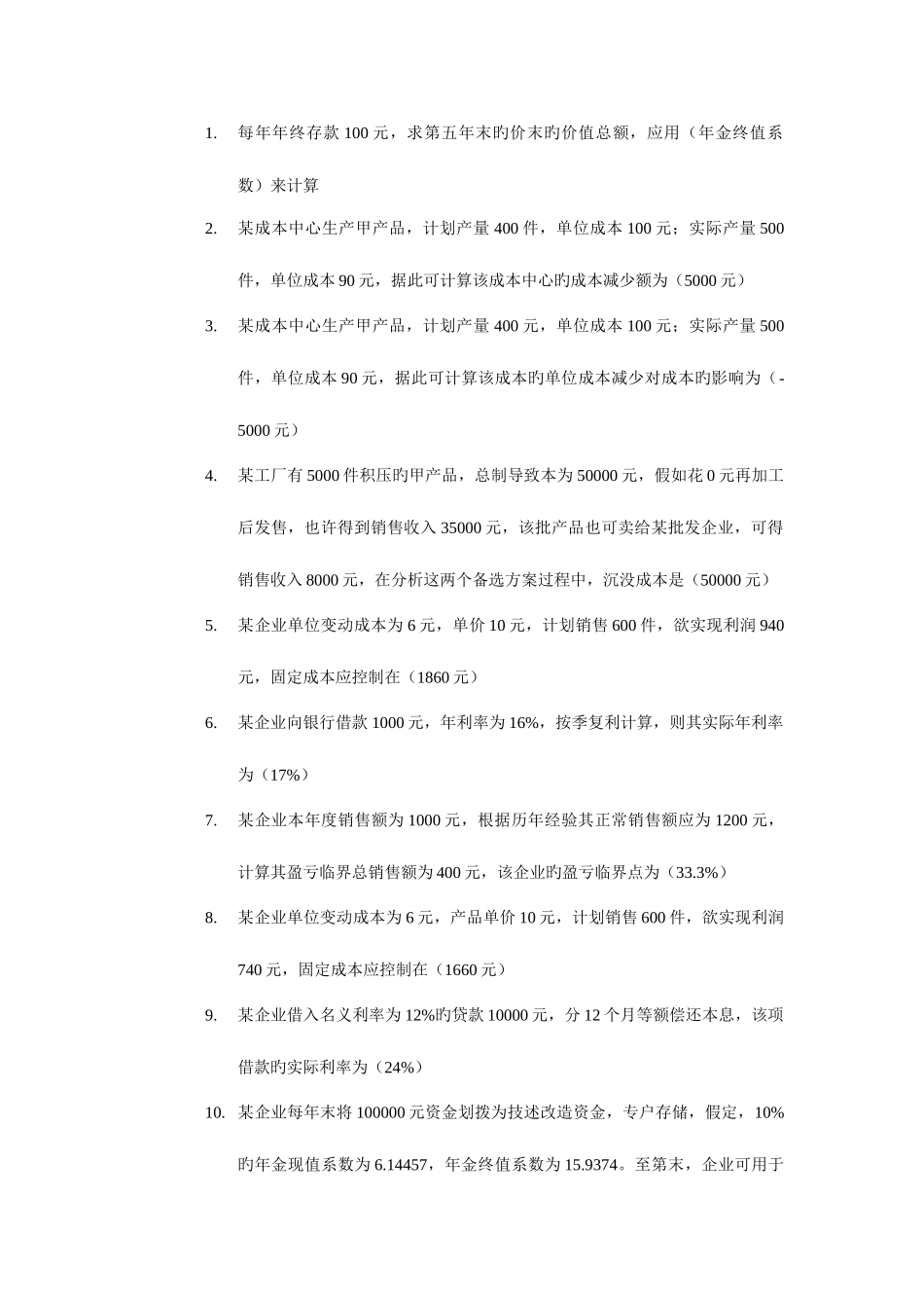 2025年电大管理会计精排_第3页