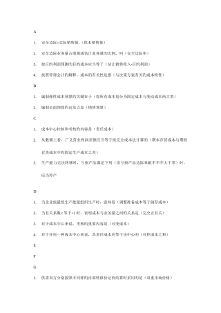 2025年电大管理会计精排