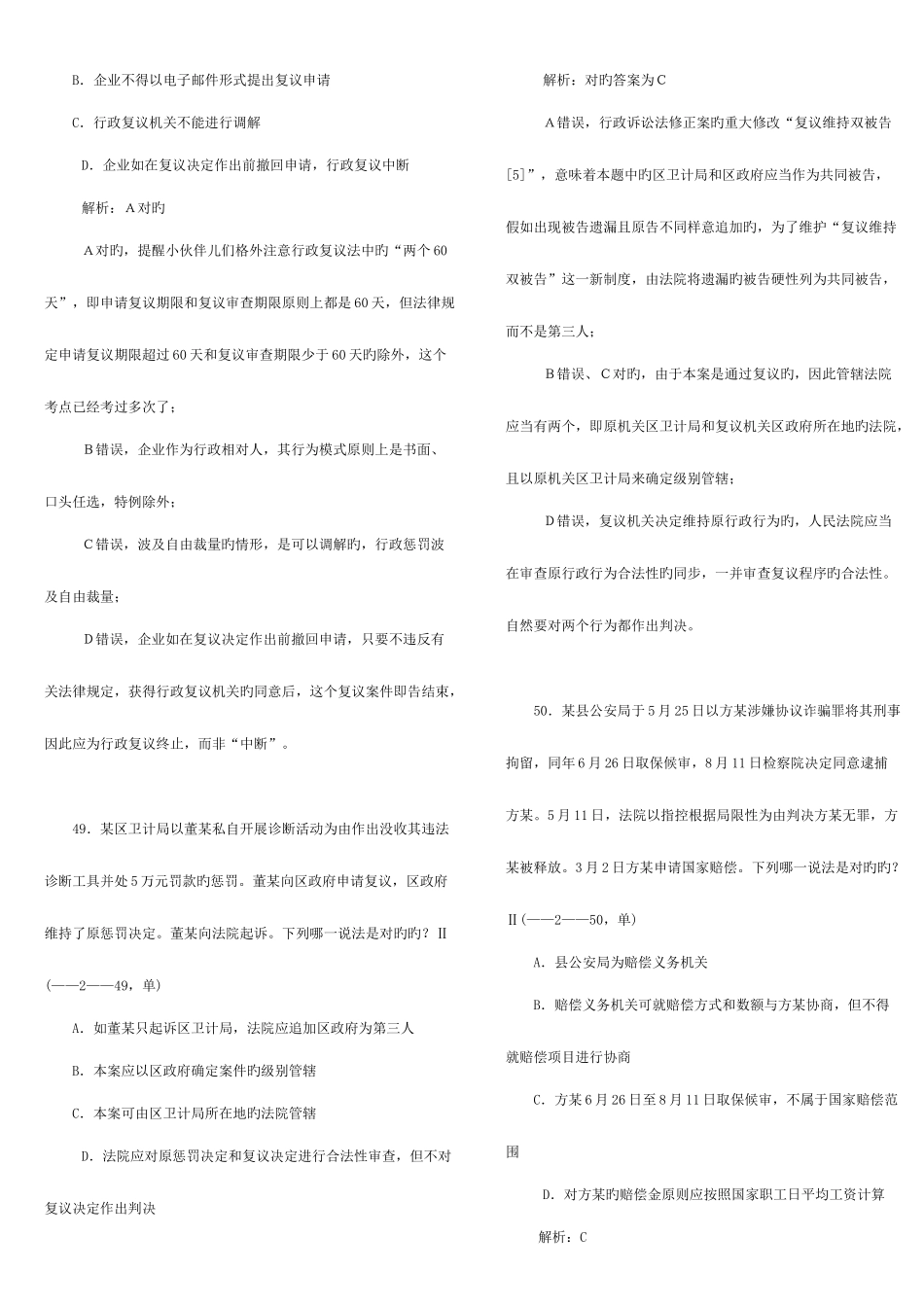 2025年行政法司法考试真题_第3页