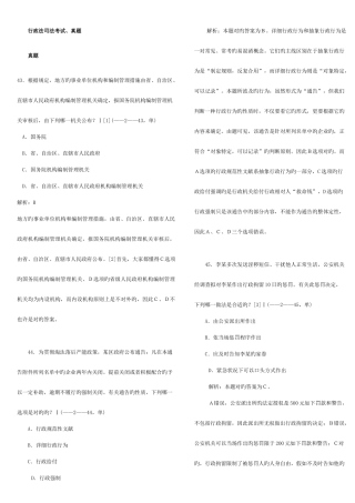 2025年行政法司法考试真题