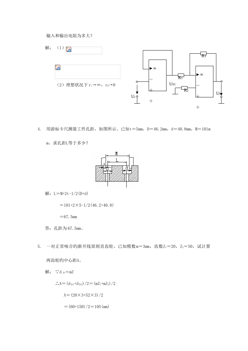 2025年维修电工竞赛试题库之计算题_第2页