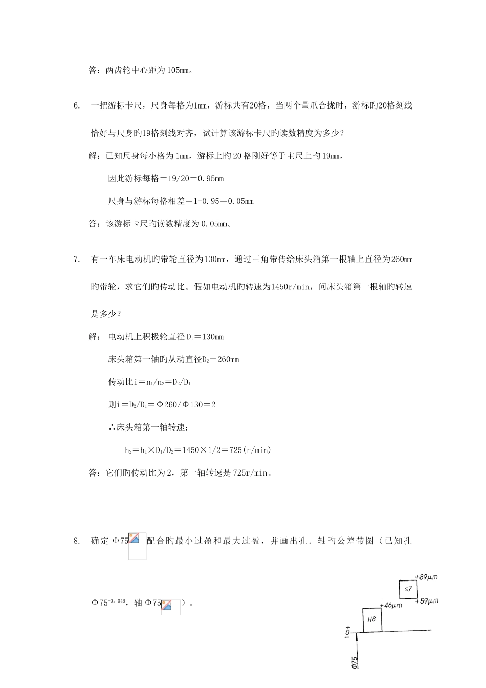 2025年维修电工竞赛试题库之计算题_第3页