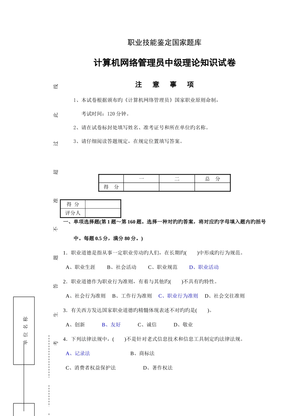 2025年网络管理员理论知识试卷_第1页