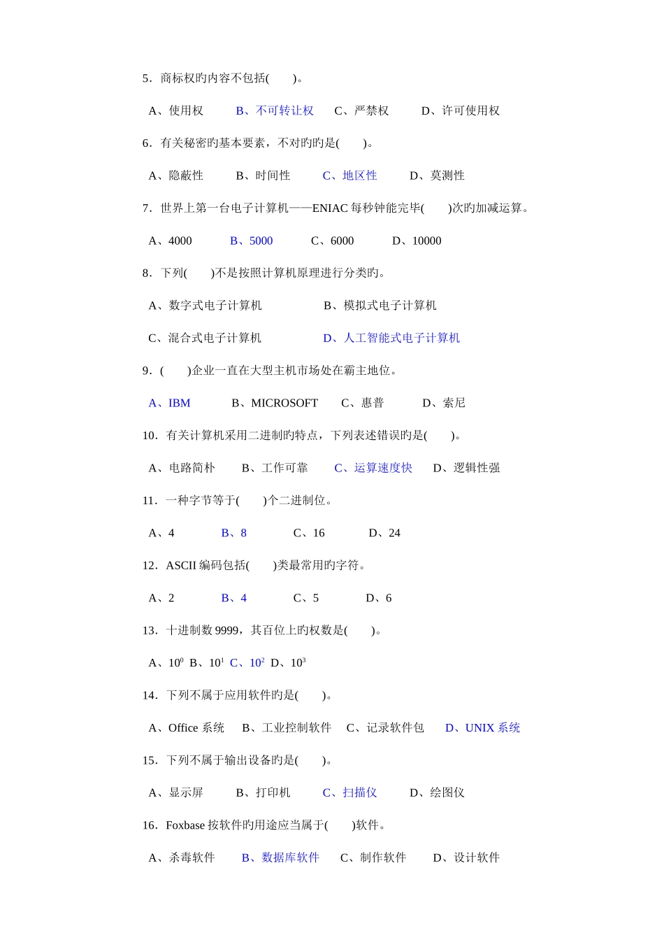 2025年网络管理员理论知识试卷_第2页