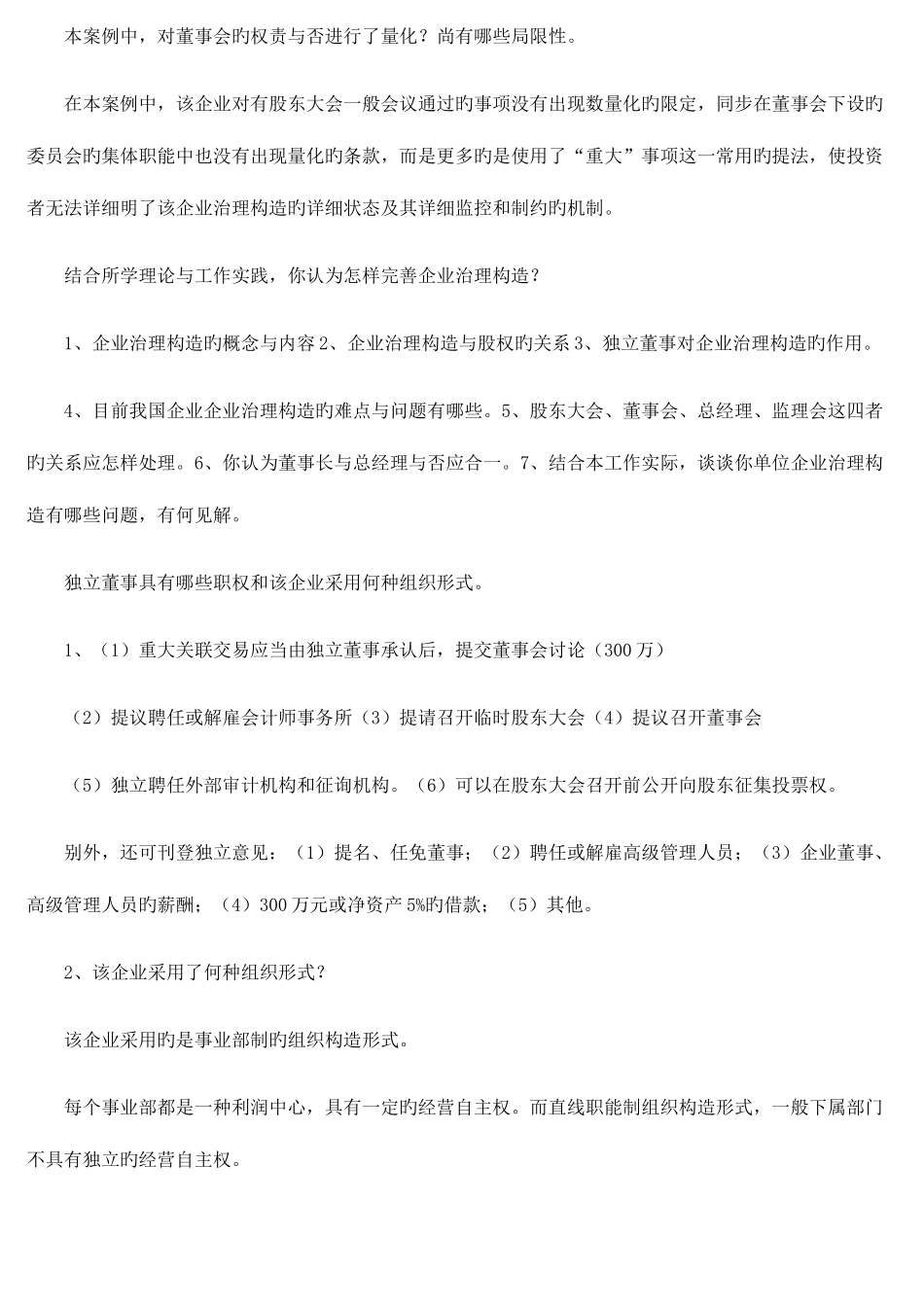 2025年电大财务案例研究试题汇总重点_第2页