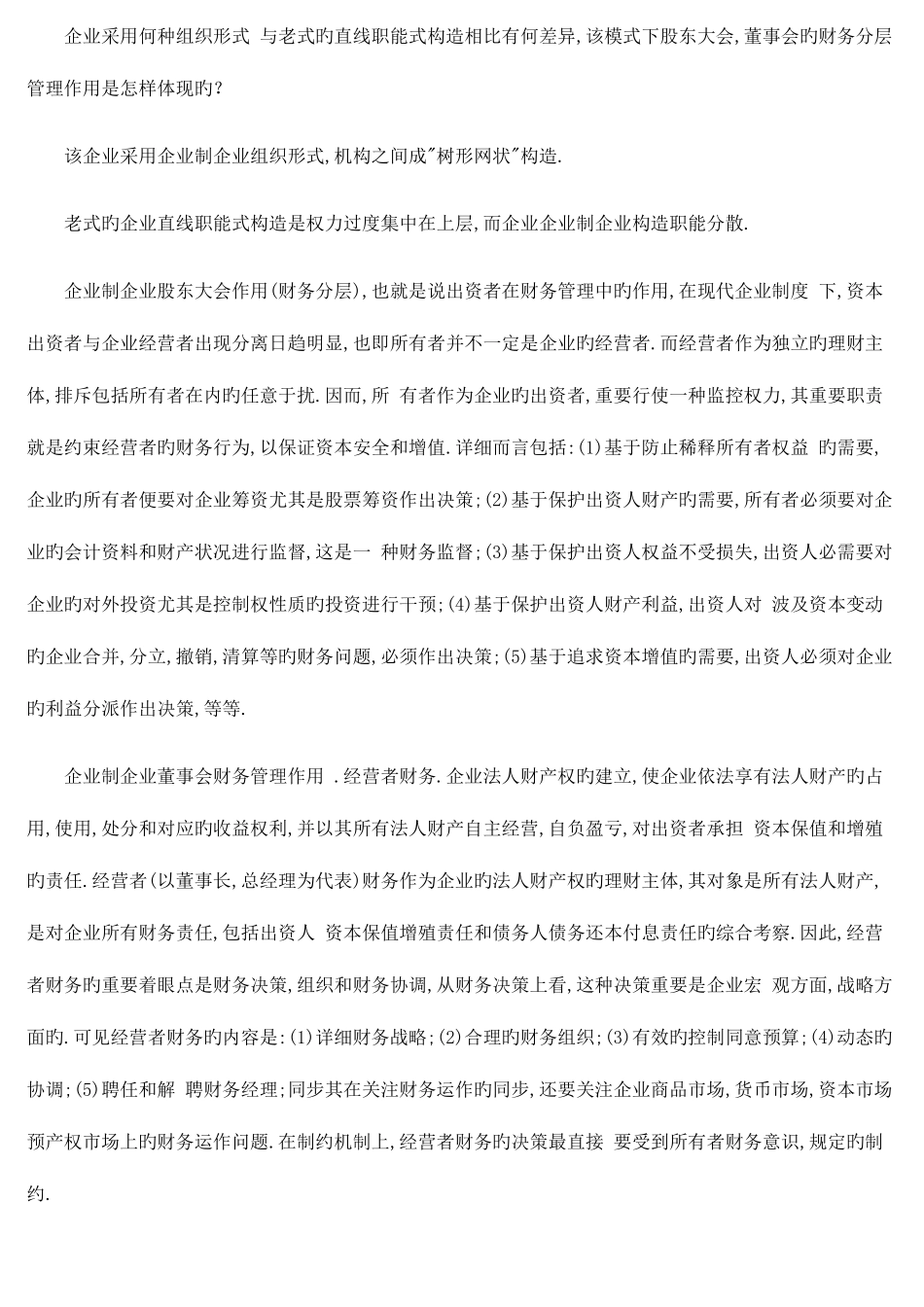 2025年电大财务案例研究试题汇总重点_第3页