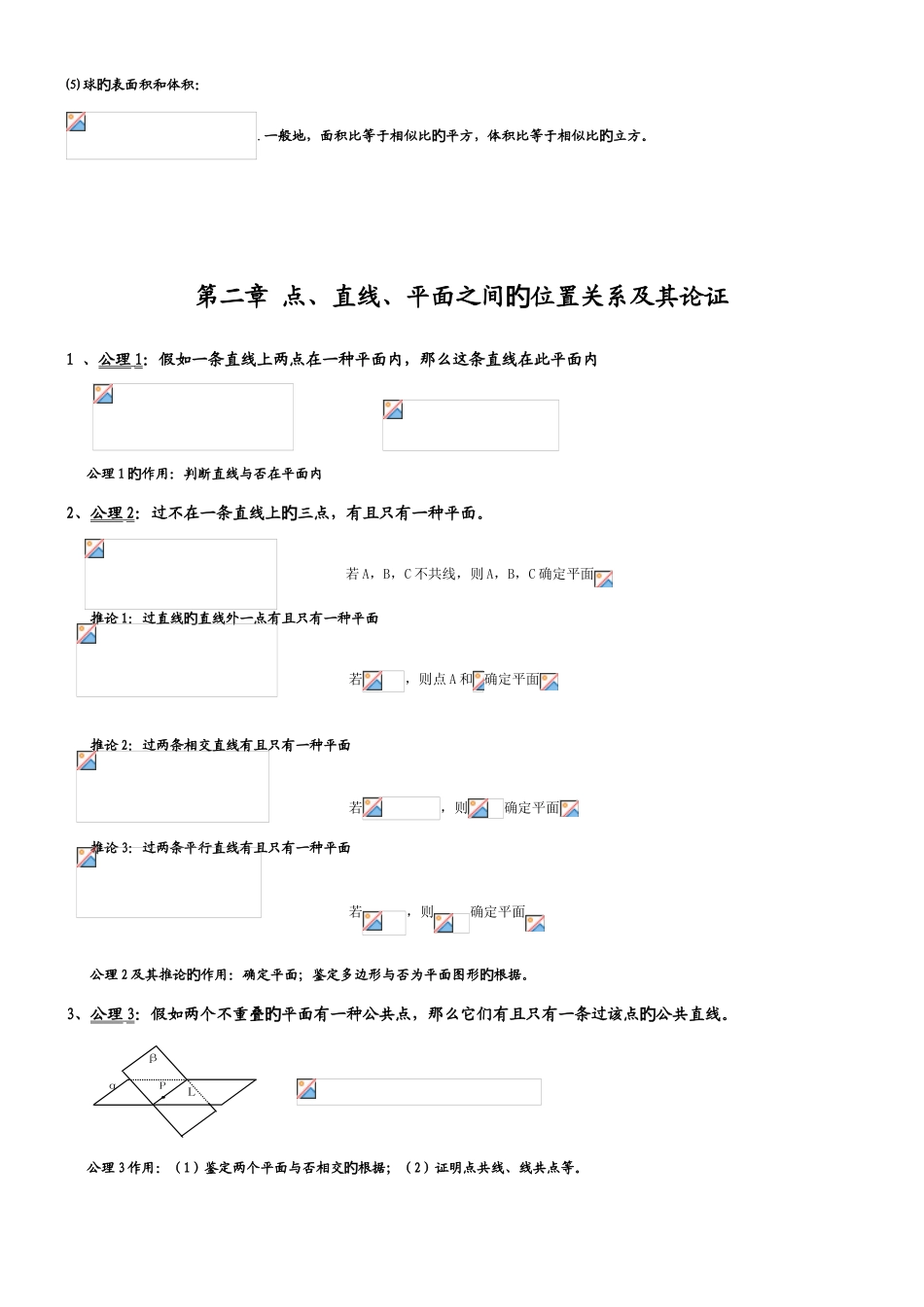 2025年空间立体几何知识点归纳_第2页